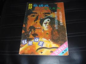 现代通俗小说 45