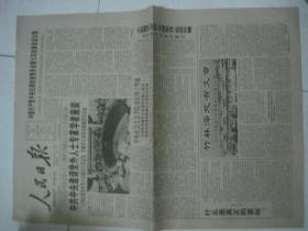 原版报纸：人民日报（1996年10月12日，8版全）（77516）