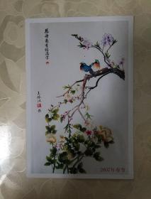2007年春节  鸟语花香福满堂   王振汉画    文件夹008