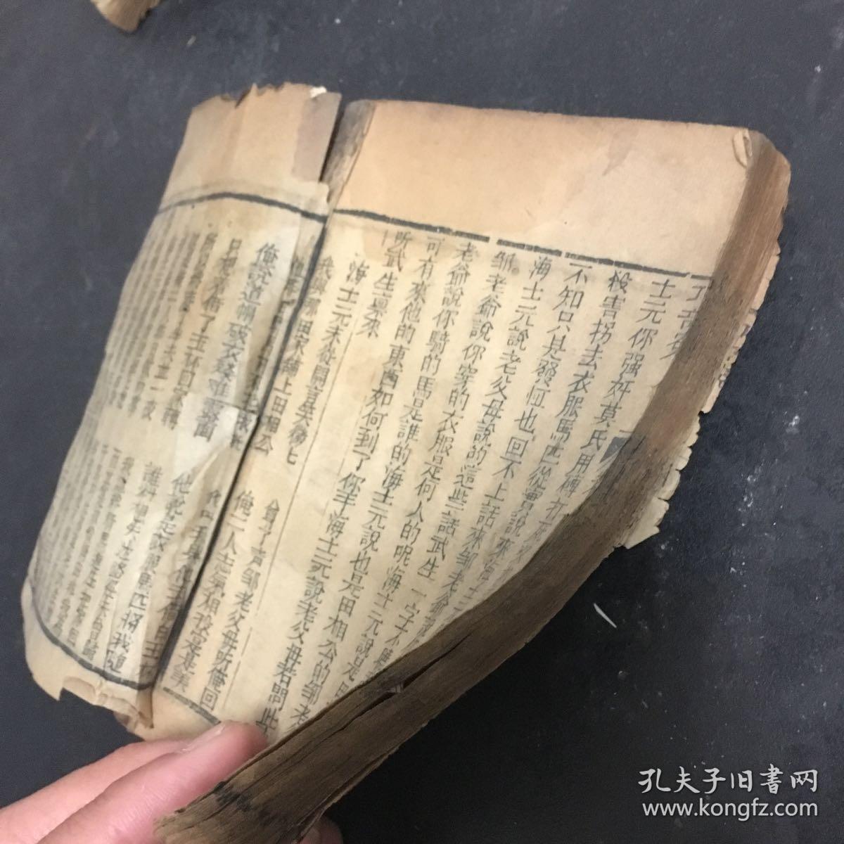 清 木刻本 巧奇冤（卷二）存八--五十六页