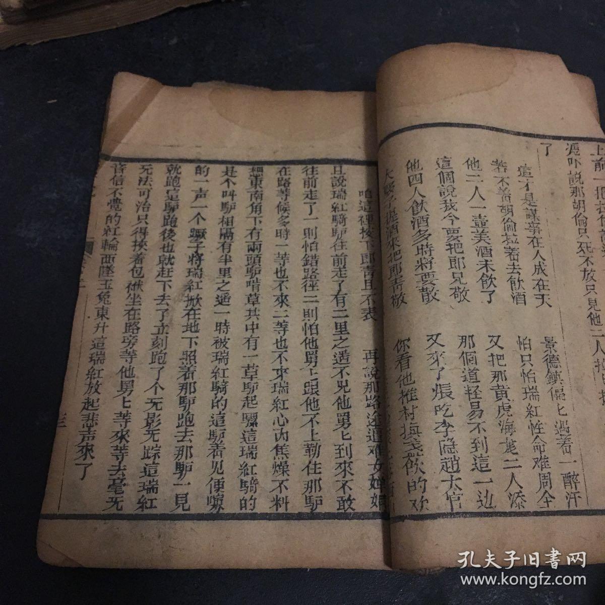 清 木刻本 巧奇冤（卷二）存八--五十六页