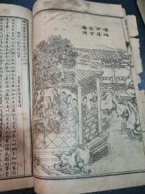 清代线装光绪年间红楼梦《增评全图足本金玉缘》卷41～48为线装一册， 16张绣像图，求不负斋出版，又名石头记，距离今天110年，保存今天不容易，可作配本，四大名著中最具艺术价值的爱情小说经典37210329