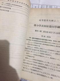 53年微分学及解析几何学纲要