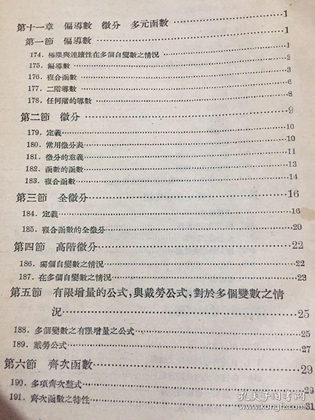 53年微分学及解析几何学纲要