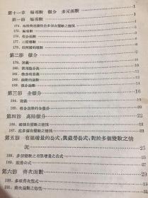 53年微分学及解析几何学纲要