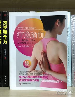 疗愈瑜伽 和失眠、压力、全身酸痛说Bye-Bye