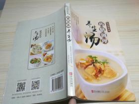 喝汤调体质：药膳调理养生汤 。、