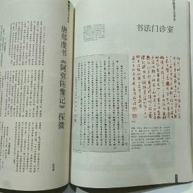 书法月刊。2012.2