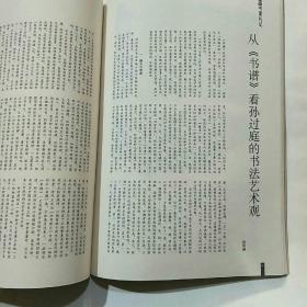 书法月刊。2012.2