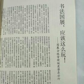 书法月刊。2012.2