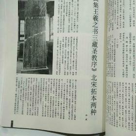 书法月刊。2012.2