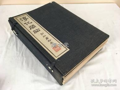 淳化阁帖  初拓肃府本  清雅堂  线装一函 11册全    昭和40年 1965年  32.4×24.3×8.2cm　