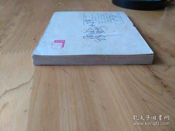 婚礼  [老版电影连环画]  1980/1版1印800000册  8.5品