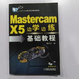 Mastercam X5边学边练基础教程