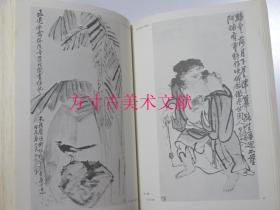 近代中国画集 附明清名书画选萃 定静堂 林宗毅 限量300部第101部