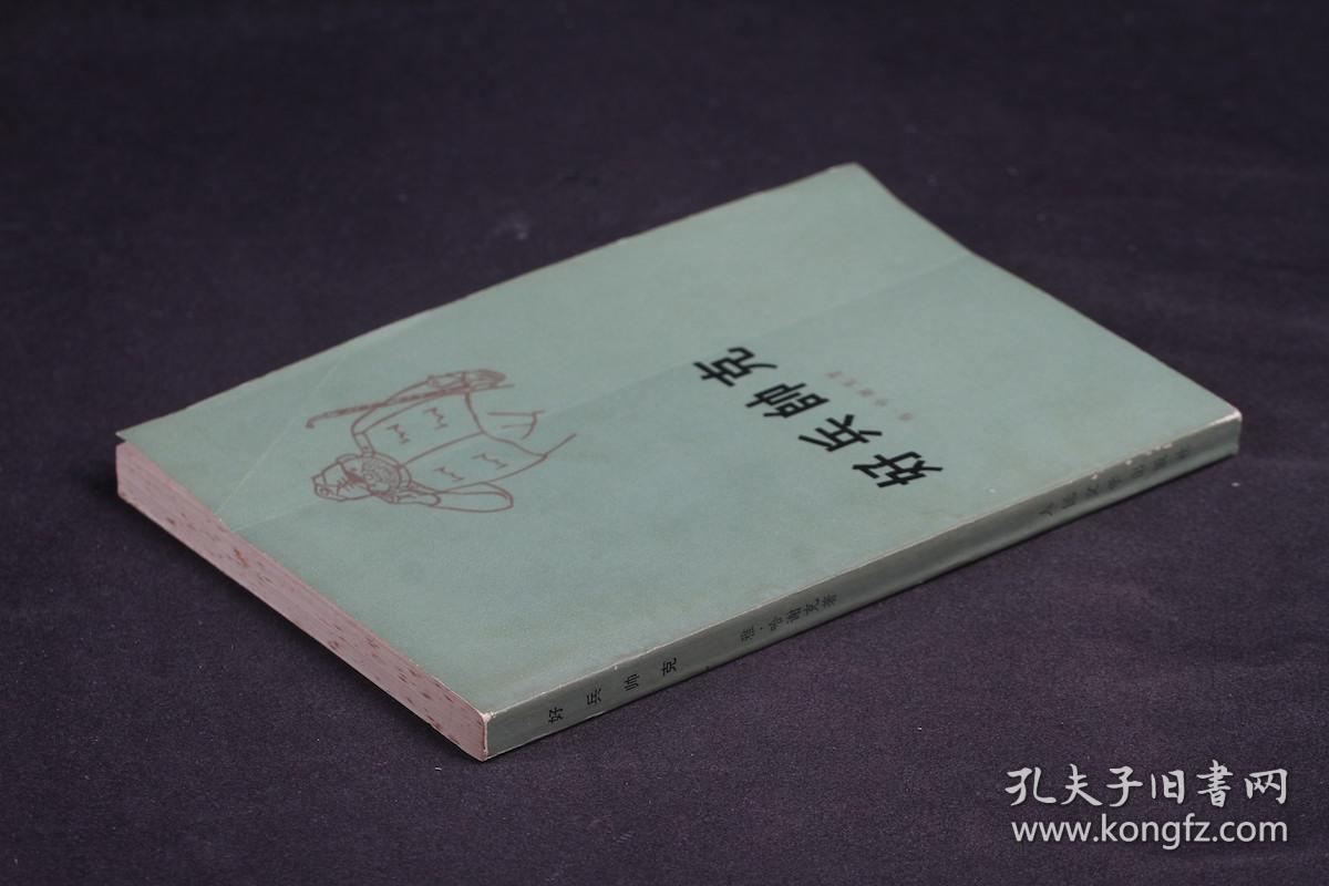 好兵帅克【插图本】