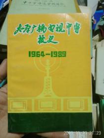 太原广播电视中专校史1964--1989