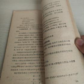 形式逻辑讲话