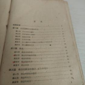 形式逻辑讲话