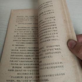 形式逻辑讲话