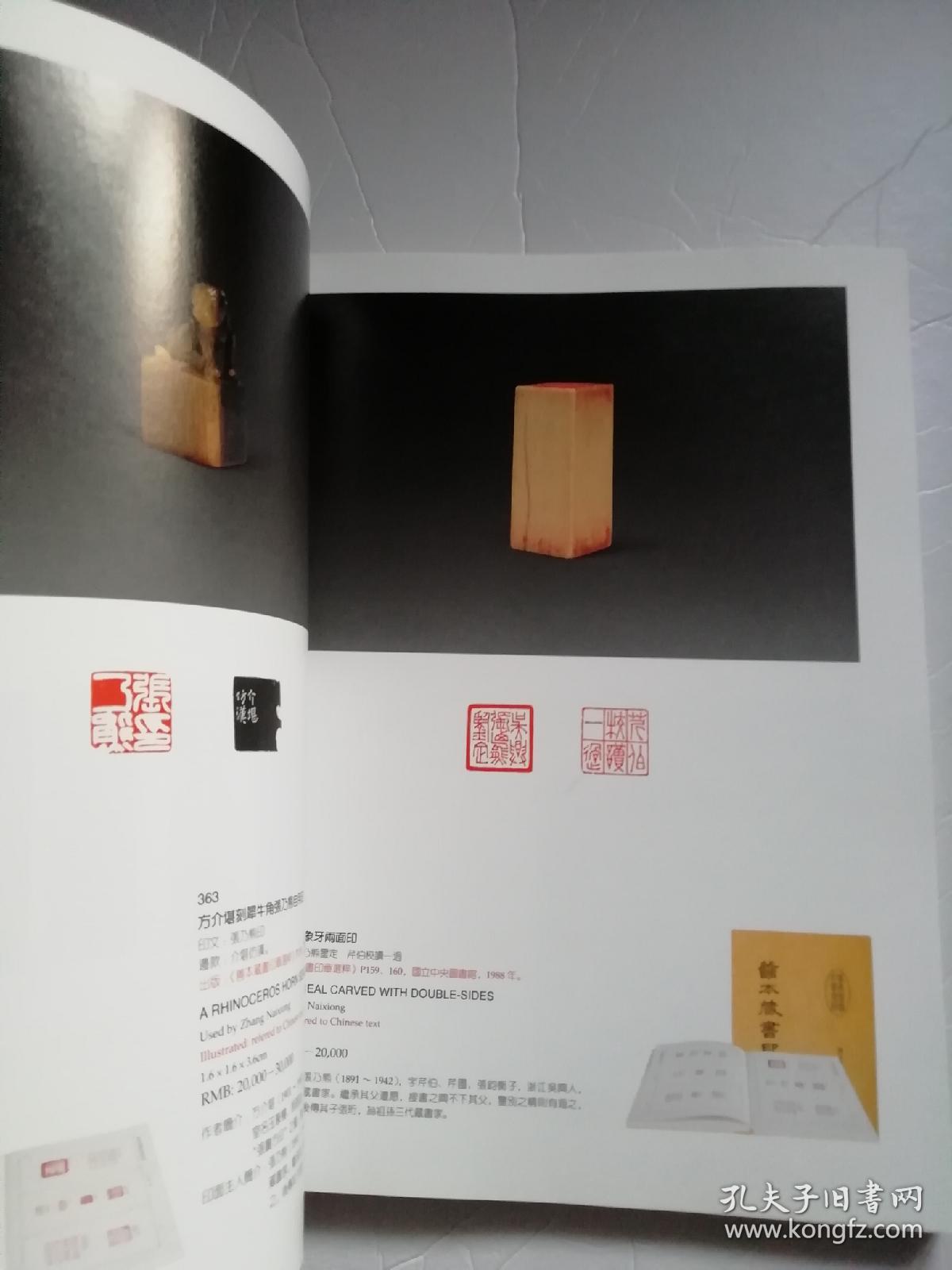 西泠印社2009年春季艺术品拍卖会(文房清玩.名家篆刻及陆俨少自用文房雅具专场）