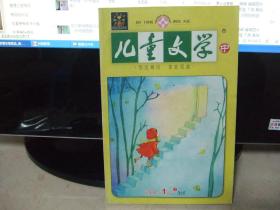 儿童文学 中 （2011年1月）