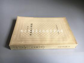 外国文学名著丛书 网格本：托尔斯泰中短篇小说选