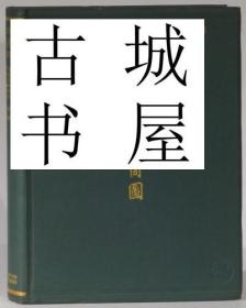 收藏版，极其珍贵  《中国通商口岸，中国香港澳门 》彩色与黑白插图，1924年出版，精装