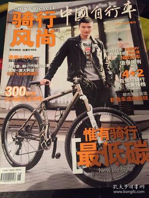《骑行风尚》2011.4增刊