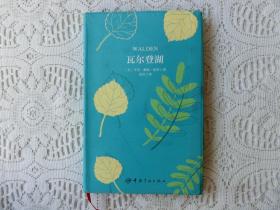 瓦尔登湖，