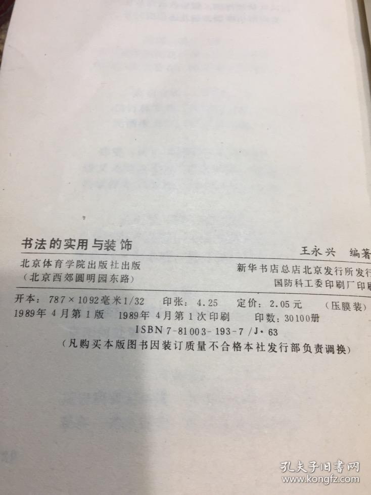 书法的实用和装饰