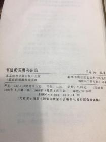 书法的实用和装饰