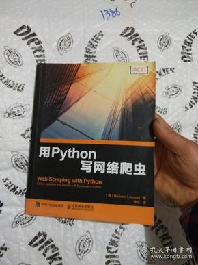 用Python写网络爬虫