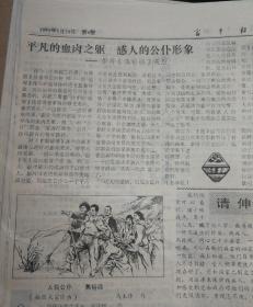 焦裕禄——人民公仆的楷模，我县部分干部座谈电影《焦裕禄》。1991年3月28日《富平报》