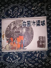 兵困汴梁陈