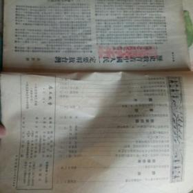 历史教学 【1955年2.3.4.6月号 四册合售 】