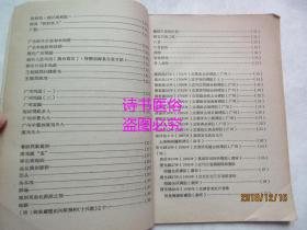 广东戏曲史料汇编 第一辑（1963.10）