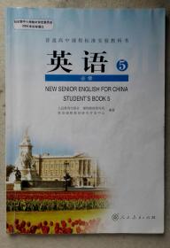 英语5必修 student' book 普通高中课程标准实验教科书 学生用书