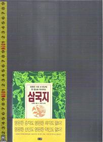 原版韩文书 511页 好像是《三国演义》/ 罗贯中 （64开本） <请自我识别>