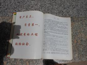 吉林化学工业公司建设公司志（1950-1988）