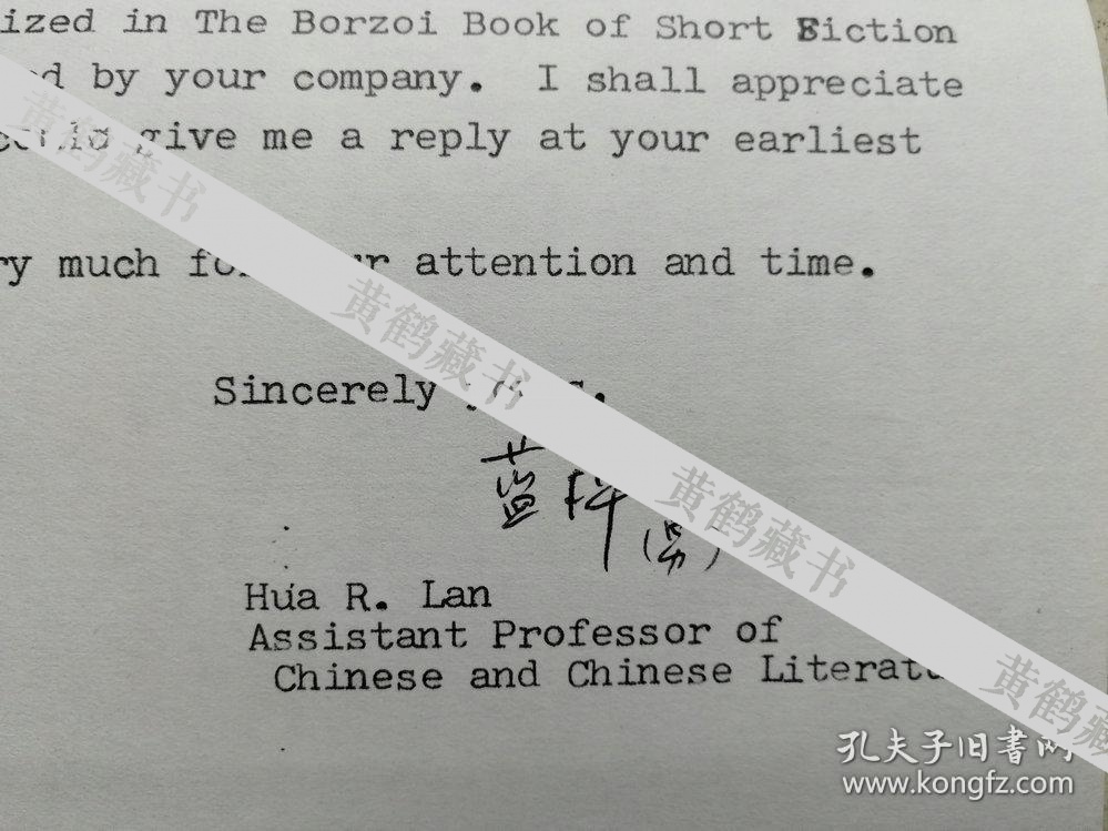 1994年蓝桦致中科院外国文学研究所《世界文学》编辑部副编审杨乐云信札三封