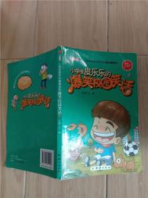 小学生皮乐乐的爆笑校园笑话 注音版【书脊受损】