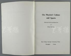 新中国体育战线老领导人、原中华全国体育总会副主席、国家体委秘书长 荣高棠 1993年签赠本《荣高棠体育文论选》平装一册 附其唱片及原装盒（1992年华东师范大学出版社一版一印，版本少见，仅印2500册） HXTX112369