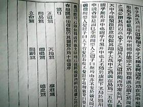 （光绪版）《子书二十八种》（18、19两册合售）