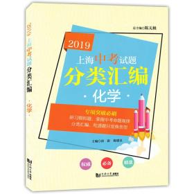 2019上海中考试题分类汇编：化学