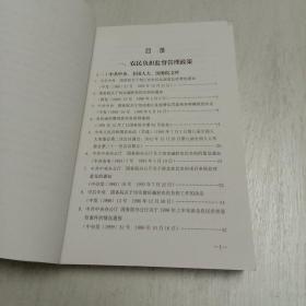 农民负担监督管理政策法规精选（2014年）