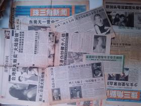 《珠三角新闻》剪报：七宗罪，国际大案追踪追溯 2000年8月前前后后