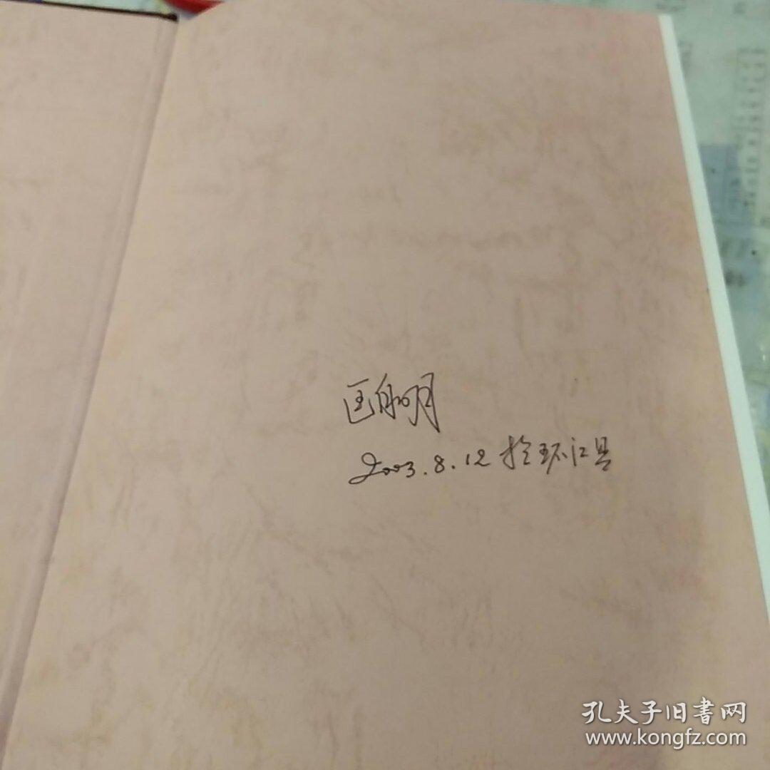 【2002年出版硬精装一版一印发行量2000册有书衣】环江毛南族自治县志 广西人民出版社 环江毛南族自治县地方志编纂委员会编