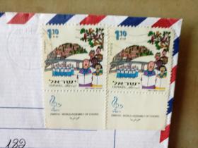 集邮•实寄封•邮票——以色列（1）