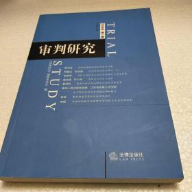 审判研究2004年第一辑总第二辑